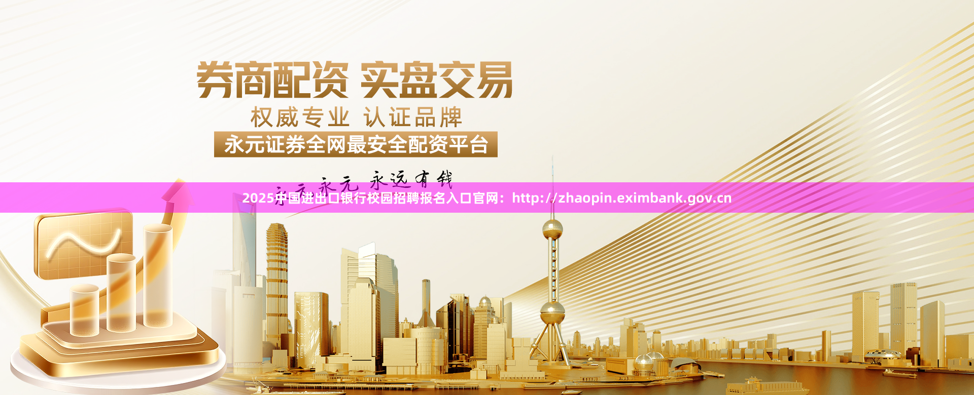 2025中国进出口银行校园招聘报名入口官网：http://zhaopin.eximbank.gov.cn