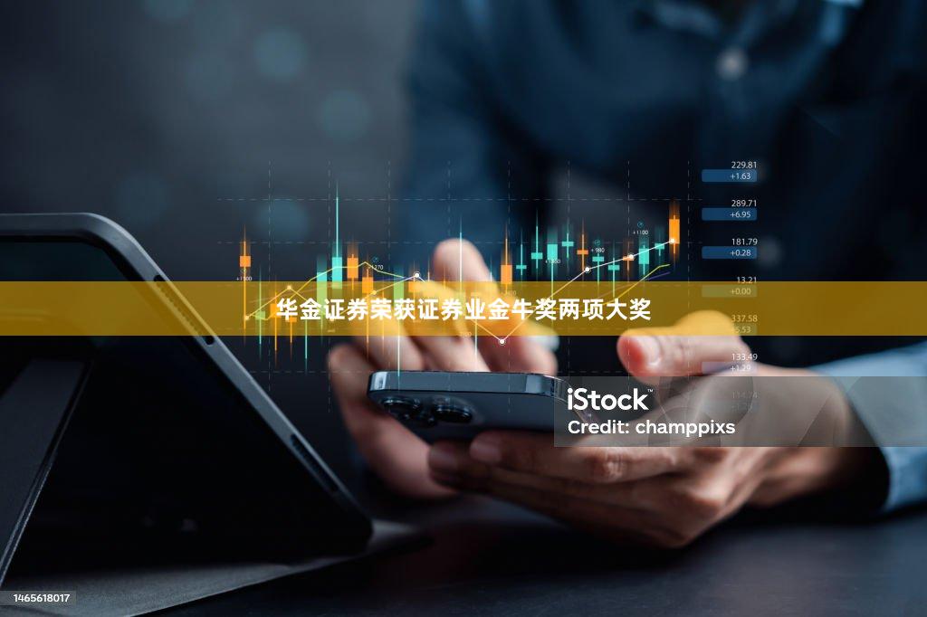 华金证券荣获证券业金牛奖两项大奖