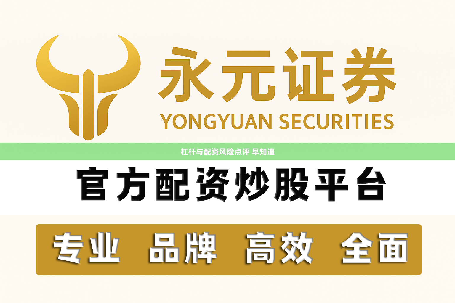 杠杆与配资风险点评 早知道